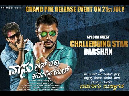 ಕಮರ್ಷಿಯಲ್ ವಾಸುಗೆ ಜೊತೆಯಾದ ಚಾಲೆಂಜಿಂಗ್ ಸ್ಟಾರ್