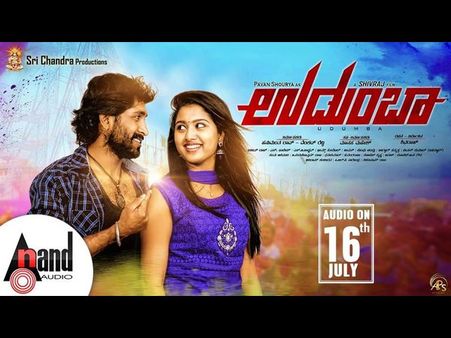 'ಉಡುಂಬಾ'ನ ಹಾಡುಗಳು ಆರ್ಭಟ ಆರಂಭ