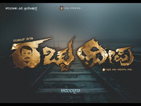 ದರ್ಶನ್, ಸುದೀಪ್ ಹೆಸರಲ್ಲಿ ಸೆಟ್ಟೇರಿತು ಹೊಸ ಸಿನಿಮಾ