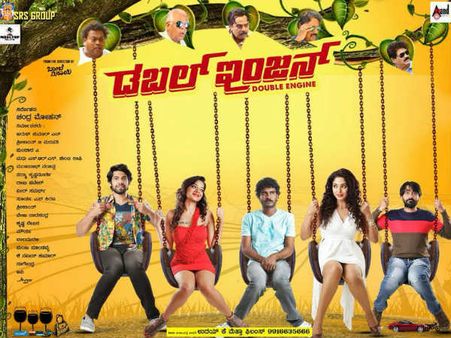 ನಕ್ಕು ನಗಿಸಲು ಬರ್ತಿದೆ 'ಡಬ್ಬಲ್ ಇಂಜಿನ್'