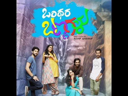 'ಒಂಥರಾ ಬಣ್ಣಗಳು' ಚಿತ್ರ ಹೊಸತರ ಪ್ರಯೋಗಗಳು