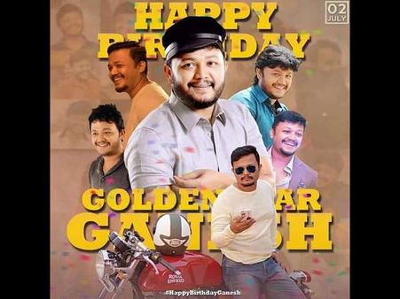 ಹುಟ್ಟುಹಬ್ಬದ ಸಂಭ್ರಮದಲ್ಲಿ ಗೋಲ್ಡನ್ ಸ್ಟಾರ್ ಗಣೇಶ್