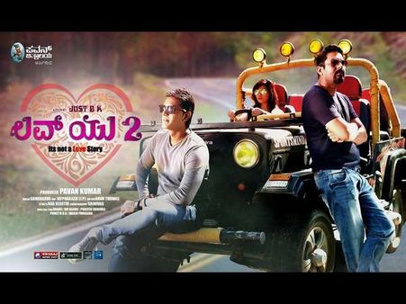 ಪ್ರೇಕ್ಷಕರನ್ನು ಸೆಳೆಯಲು 'ಲವ್ ಯು ಟು' ತಂಡದ ಹೊಸ ತಂತ್ರ