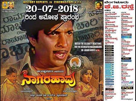 ಬೆಂಗಳೂರಿನಲ್ಲಿ ಬೆಳಗ್ಗೆ 6 ಗಂಟೆಗೆ 'ನಾಗರಹಾವು' ಚಿತ್ರ ಪ್ರದರ್ಶನ!