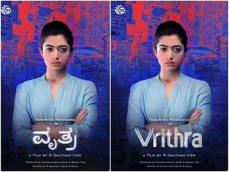 ರಶ್ಮಿಕಾ ಮಂದಣ್ಣ ಅವರ 'ವೃತ್ರ' ಚಿತ್ರದ ಫಸ್ಟ್ ಲುಕ್ ರಿಲೀಸ್