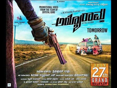 ಹೊಸಬರ, ಹೊಸರೀತಿ ಸಿನಿಮಾ 'ಅಯ್ಯೋ ರಾಮ'