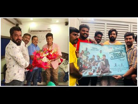 ಹೊಸಬರ 'ತನಿಖೆ'ಗೆ ಸಾಥ್ ನೀಡಿದ ಶಿವರಾಜ್ ಕುಮಾರ್