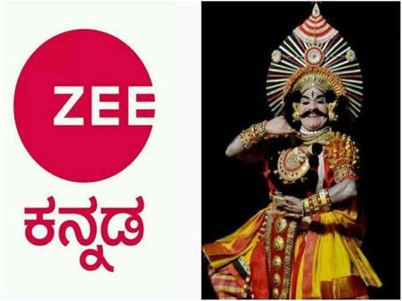 'ಯಕ್ಷಗಾನ'ಕ್ಕೆ ಅಪಮಾನ: ಜೀ ಕನ್ನಡ ವಿರುದ್ಧ ರೊಚ್ಚಿಗೆದ್ದ ಕರಾವಳಿಗರು