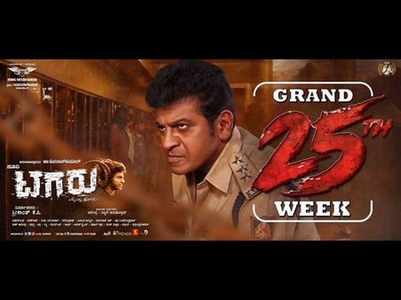 ಗುರು.. 25 ವಾರ ಆದ್ರೂ ಇನ್ನೂ ಓಡ್ತಿದೆ ಈ 'ಟಗರು'