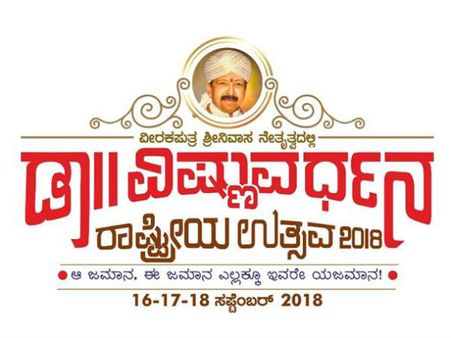 ಸೆಪ್ಟೆಂಬರ್‌ ನಲ್ಲಿ ನಡೆಯಲಿದೆ ಸಾಹಸ ಸಿಂಹನ ರಾಷ್ಟ್ರೀಯ ಉತ್ಸವ