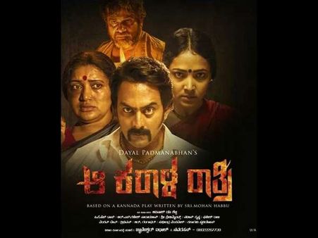 ಟಾಲಿವುಡ್, ಕಾಲಿವುಡ್ ನಲ್ಲಿ 'ಆ ಕರಾಳ ರಾತ್ರಿ'ಯ ಅನಾವರಣ