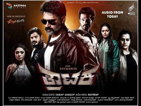 'ತ್ರಾಟಕ' ಅಂದರೆ ಏನು? ಚಿತ್ರತಂಡದಿಂದ ಸಿಕ್ಕಿದೆ ಉತ್ತರ