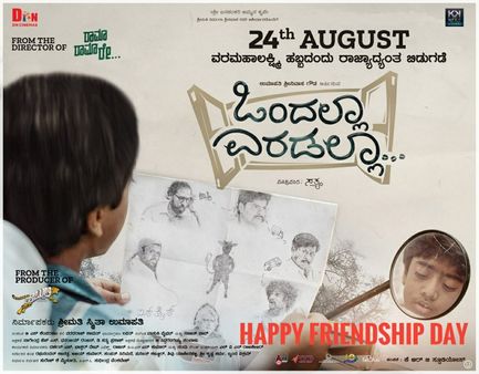 'ಒಂದಲ್ಲ ಎರಡಲ್ಲ' ಸಿನಿಮಾದ ರಿಲೀಸ್ ಡೇಟ್ ಫಿಕ್ಸ್