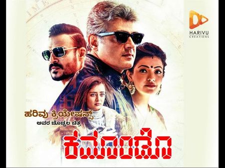 ಬಂದೇ ಬಿಡ್ತು ಡಬ್ಬಿಂಗ್ ಸಿನಿಮಾ 'ಕಮಾಂಡೊ' ಟ್ರೈಲರ್