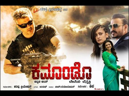 ನಾಳೆ ದೊಡ್ಡ ಮಟ್ಟದಲ್ಲಿ ತೆರೆಕಾಣುತ್ತಿದೆ ಡಬ್ಬಿಂಗ್ ಸಿನಿಮಾ 'ಕಮಾಂಡೊ'