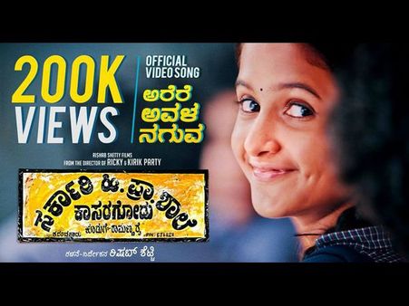 ಕಾಡುತ್ತಿವೆ 'ಸರ್ಕಾರಿ ಹಿರಿಯ ಪ್ರಾಥಮಿಕ ಶಾಲೆ' ಹಾಡುಗಳು