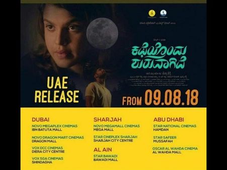 ದುಬೈನಲ್ಲಿಯೂ ಶುರು ಆಗಲಿದೆ ದಿಗಂತ್ ಕಥೆ