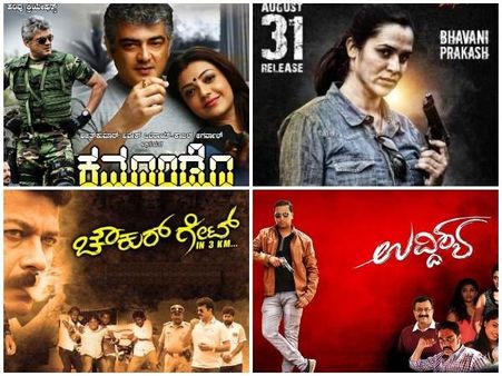 ಒಂದು ಡಬ್ಬಿಂಗ್ ಸಿನಿಮಾದ ಜೊತೆಗೆ ನಾಳೆ ಬರ್ತಿವೆ 3 ಚಿತ್ರಗಳು