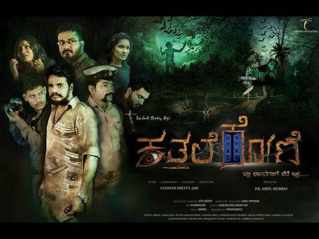 ಪ್ರೇಕ್ಷಕ ಕಂಡಂತೆ ಥ್ರಿಲ್ಲಿಂಗ್ ಆಗಿದೆ 'ಕತ್ತಲೆಕೋಣೆ'