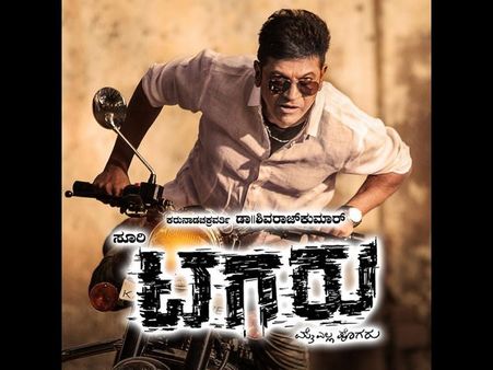 ಟಿವಿಯಲ್ಲಿ ಬಂದೆ ಬಿಡ್ತು 'ಟಗರು' ಸಿನಿಮಾ, ಯಾವಾಗ.?