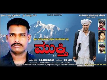 ಹನುಮಂತಪ್ಪ ಕೊಪ್ಪದ್ ಕಂಡಿದ್ದ ಕನಸನ್ನ ಹೊತ್ತು ಬಂದಿದೆ 'ಮುಕ್ತಿ'