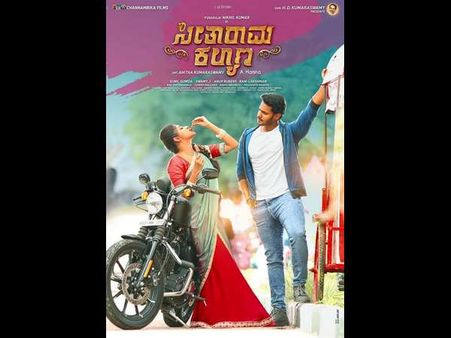 ಕ್ಲೈಮ್ಯಾಕ್ಸ್ ಹಂತದಲ್ಲಿ 'ಸೀತಾ ರಾಮ ಕಲ್ಯಾಣ' ಚಿತ್ರೀಕರಣ