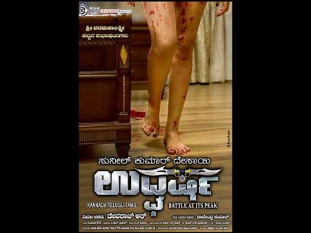 ದೇಸಾಯಿ 'ಉದ್ಘರ್ಷ'ಕ್ಕೆ ಆವೇಶ ಮತ್ತು ಆಕ್ರೋಶದ 'ಸ್ಪರ್ಶ'