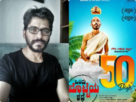 ಟಾಲಿವುಡ್ ಗೆ ರಿಮೇಕ್ ಆಗಲಿದೆ 'ಒಂದು ಮೊಟ್ಟೆಯ ಕಥೆ'