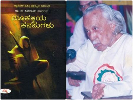 ಸಿನಿಮಾ ರೂಪ ಪಡೆದುಕೊಳ್ಳುತ್ತಿದೆ ಕಾರಂತರ 'ಮೂಕಜ್ಜಿಯ ಕನಸುಗಳು'