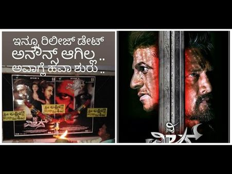 ಬಿಡುಗಡೆ ಮುನ್ನವೇ ಚಿತ್ರಮಂದಿರದಲ್ಲಿ 'ದಿ ವಿಲನ್' ಕ್ರೇಜ್