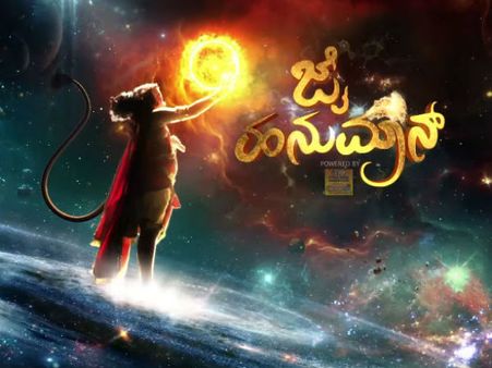 ಕಿರುತೆರೆ ಪ್ರೇಕ್ಷಕರ ಎದುರು ಬರ್ತಿದ್ದಾನೆ 'ಜೈ ಹನುಮಾನ್'