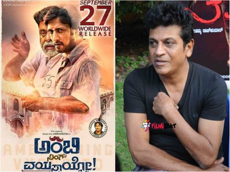 'ಅಂಬಿ' ಸಿನಿಮಾ ನೋಡಲಿದ್ದಾರೆ ಹ್ಯಾಟ್ರಿಕ್ ಹೀರೋ ಶಿವಣ್ಣ