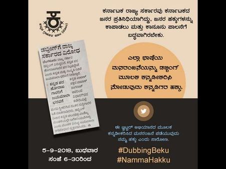 ರಾಜ್ಯ ಸರ್ಕಾರವನ್ನ ಎಚ್ಚರಿಸಲು ಟ್ವಿಟ್ಟರ್ ನಲ್ಲಿ 'ಡಬ್ಬಿಂಗ್ ಅಭಿಯಾನ'