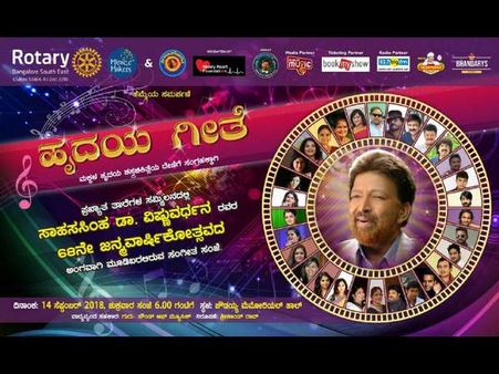 ವಿಷ್ಣುವರ್ಧನ್ ಜನ್ಮದಿನದಂದು 'ಹೃದಯ ಗೀತೆ': ಇದರ ಹಿಂದಿದೆ ಒಳ್ಳೆ ಉದ್ದೇಶ.!