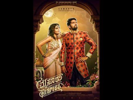 ಕನ್ನಡ ರಾಜೋತ್ಸವಕ್ಕೆ 'ಮೈಸೂರು ಡೈರೀಸ್' ನೋಡಬಹುದು