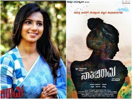 ಮುಂಬೈ ಚಲನಚಿತ್ರೋತ್ಸವಕ್ಕೆ ಆಯ್ಕೆ ಆದ 'ನಾತಿಚರಾಮಿ'