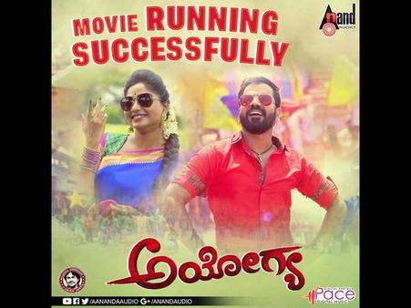 ಭಾನುವಾರ ನಡೆಯಲಿದೆ 'ಅಯೋಗ್ಯ'ನ ಸಂಭ್ರಮಾಚರಣೆ