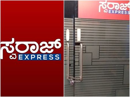 ಸಂಬಳ ನೀಡದೆ ಬೀಗ ಹಾಕಿದ ಕನ್ನಡ ಸುದ್ದಿ ವಾಹಿನಿ : 260ಕ್ಕೂ ಹೆಚ್ಚು ಪತ್ರಕರ್ತರು ಬೀದಿಗೆ