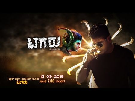 ಗಣೇಶ ಹಬ್ಬದ ವಿಶೇಷ: ಗುರುವಾರ ಸಂಜೆ 7 ಗಂಟೆಗೆ ಉದಯ ಟಿವಿಯಲ್ಲಿ 'ಟಗರು'