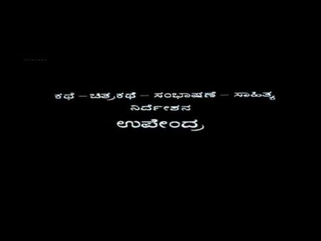 ಕಥೆ, ಚಿತ್ರಕಥೆ, ಸಂಭಾಷಣೆ, ನಿರ್ದೇಶನ - ಉಪೇಂದ್ರ