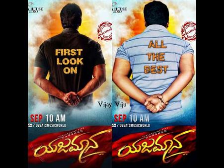 'ಯಜಮಾನ' ಫಸ್ಟ್ ಲುಕ್ ಸ್ವಾಗತಿಸಲು ಆರತಿ ಎತ್ತಿದ ಡಿ-ಬಾಸ್ ಭಕ್ತರು