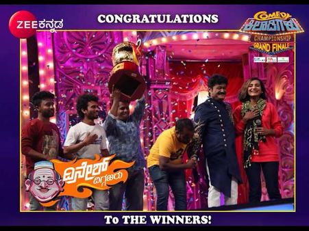 ಕಾಮಿಡಿ ಕಿಲಾಡಿಗಳು ಚಾಂಪಿಯನ್ ಷಿಪ್ ಗೆದ್ದ 'ದಿನೇಶ್ ದಿಗ್ಗಜರು'