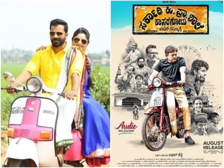 ಈ ಎರಡು ಚಿತ್ರತಂಡಗಳ ಖುಷಿಗೆ ಒಂದೇ ಕಾರಣ