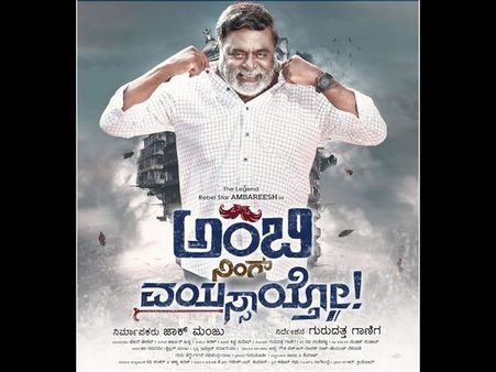 'ಅಂಬಿ' ನೋಡಲಿದ್ದಾರೆ ಪರಭಾಷೆಯ 'ಸೂಪರ್ ಸ್ಟಾರ್ಸ್' ನಟರು