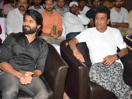 ವಿಜಯ ದೇವರಕೊಂಡಗೆ ಅಭಿಮಾನಿ ಅಂತೆ ಶಿವಣ್ಣ: ಯಾಕ್ ಗೊತ್ತಾ.?