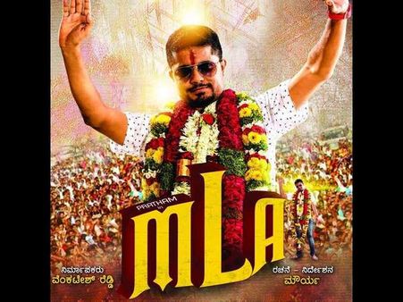 'ಎಂ ಎಲ್ ಎ' ಅವತಾರದಲ್ಲಿ ಪ್ರಥಮ್ ಎಂಟ್ರಿಗೆ ವೇದಿಕೆ ಸಜ್ಜು