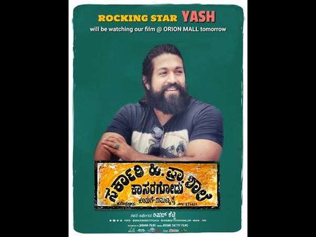 'ಸರ್ಕಾರಿ ಹಿರಿಯ ಪ್ರಾಥಮಿಕ ಶಾಲೆ'ಗೆ ಹೊರಟ 'ರಾಜಾಹುಲಿ'