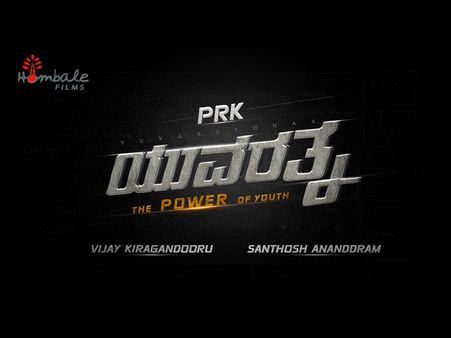 ಹೇಗಿದೆ 'ಯುವರತ್ನ' ಚಿತ್ರದ ಟೈಟಲ್ ಡಿಸೈನ್ ?