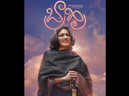 'ಬೆಳದಿಂಗಳ ಬಾಲೆ' ಸುಮನ್ ನಗರ್ ಕರ್ ಇದೀಗ 'ಬ್ರಾಹ್ಮಿ'