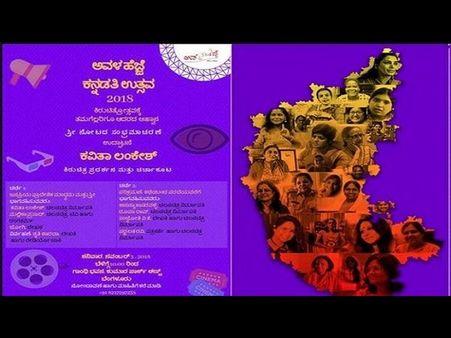 ನಾಳೆ ನಡೆಯಲಿದೆ 'ಅವಳ ಹೆಜ್ಜೆ' ಸಂಸ್ಥೆಯ 'ಕನ್ನಡತಿ ಉತ್ಸವ'